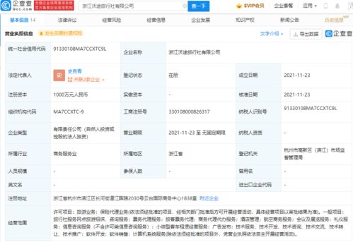 吉利跨界入局旅游服務(wù)業(yè)，成立旅行社拓展票務(wù)代理新賽道