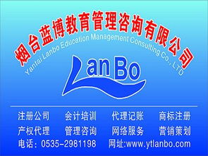 煙臺(tái)企業(yè)一站式服務(wù) 工商執(zhí)照辦理、會(huì)計(jì)代理記賬與票務(wù)代理——藍(lán)博會(huì)計(jì)全方位助力企業(yè)發(fā)展