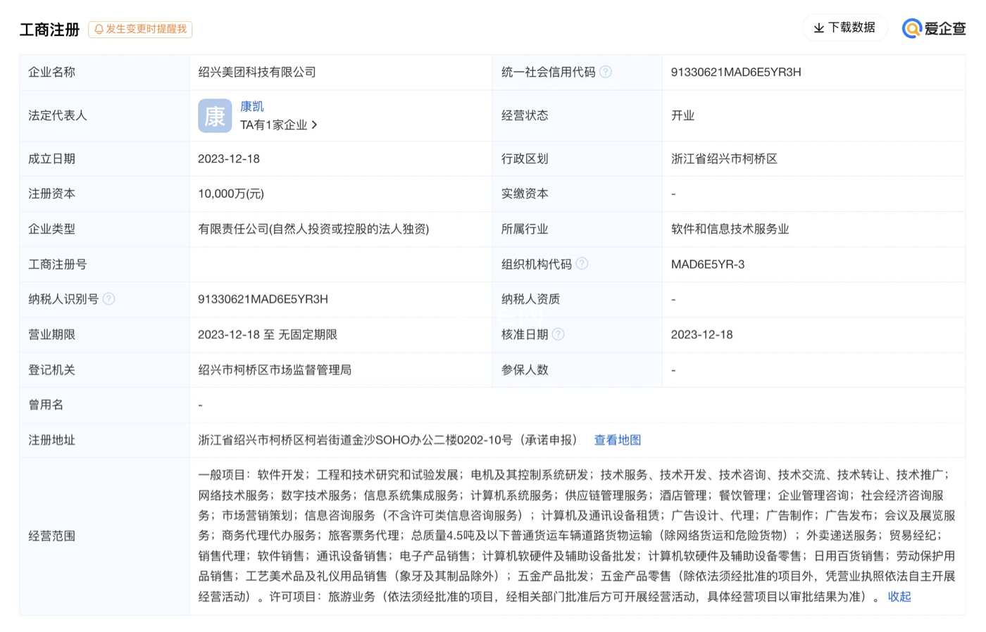 柯橋新篇章 美團(tuán)紹興公司成立，聚焦票務(wù)代理服務(wù)
