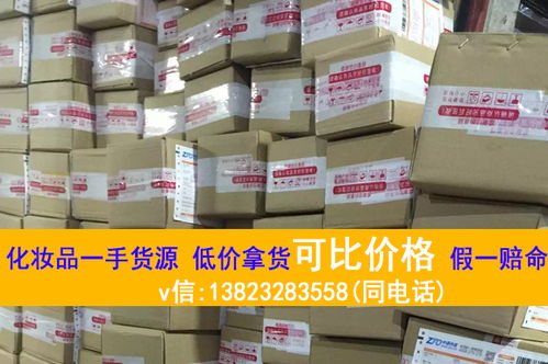 進口化妝品批發貨源渠道 正品進口化妝品一手貨源